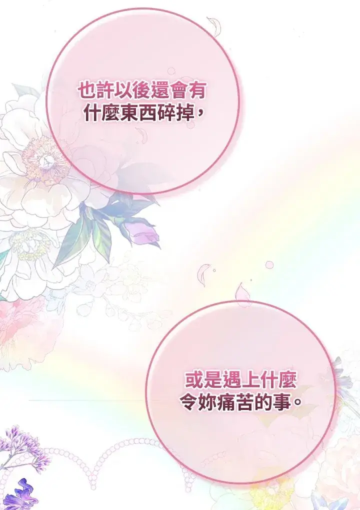 《童话里反派的完美结局》第34话图74