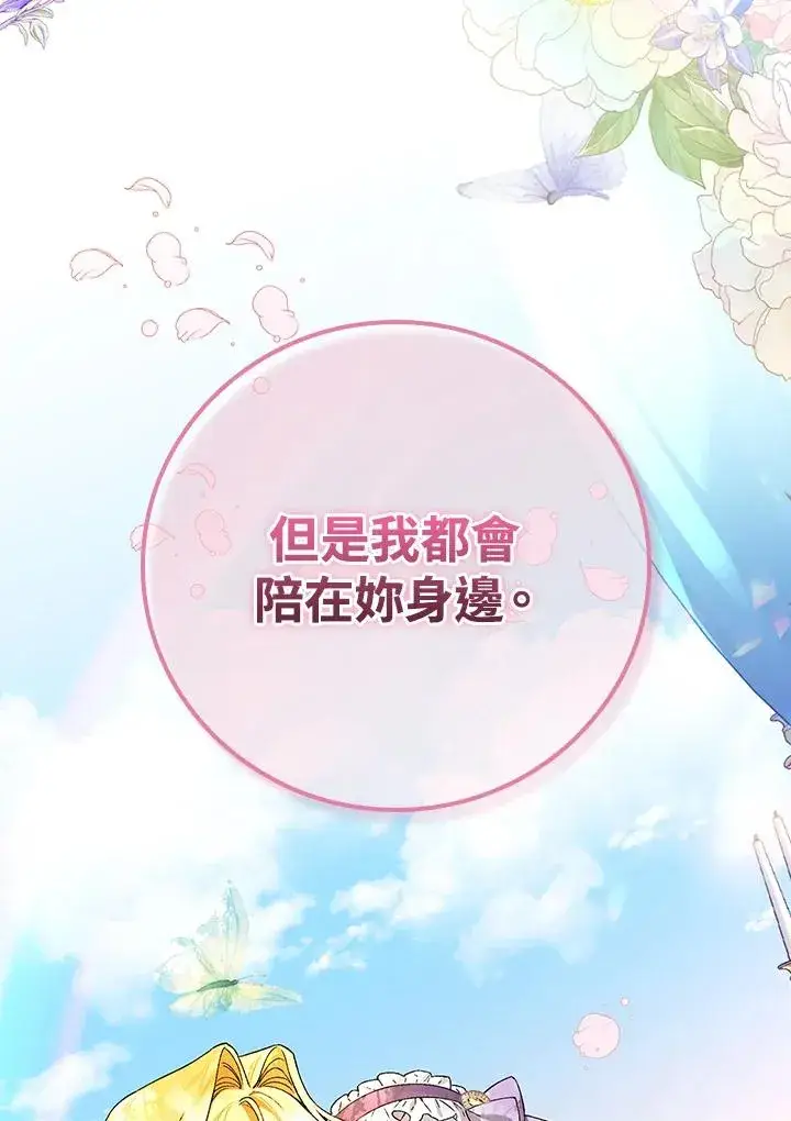 《童话里反派的完美结局》第34话图75