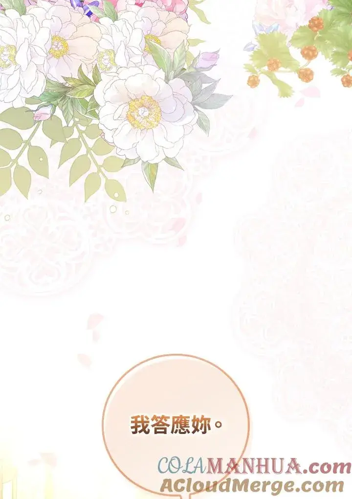 《童话里反派的完美结局》第34话图77
