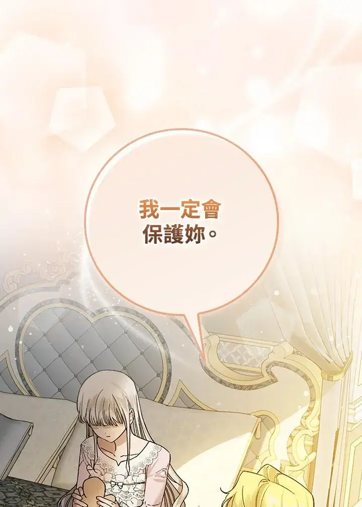 《童话里反派的完美结局》第34话图79