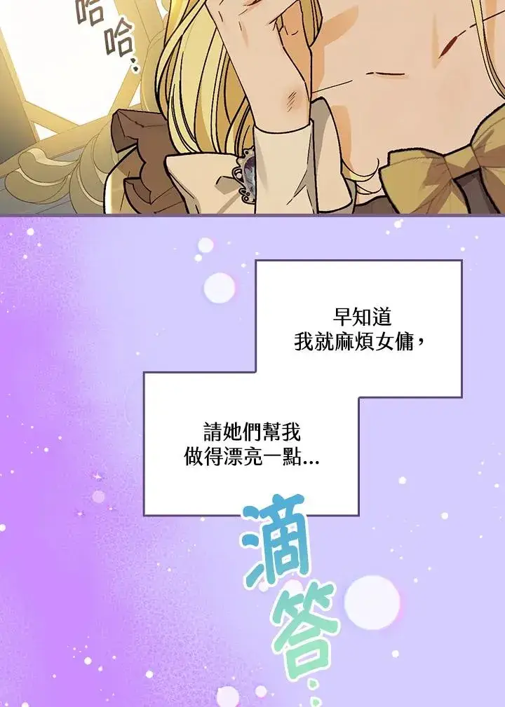 《童话里反派的完美结局》第34话图82