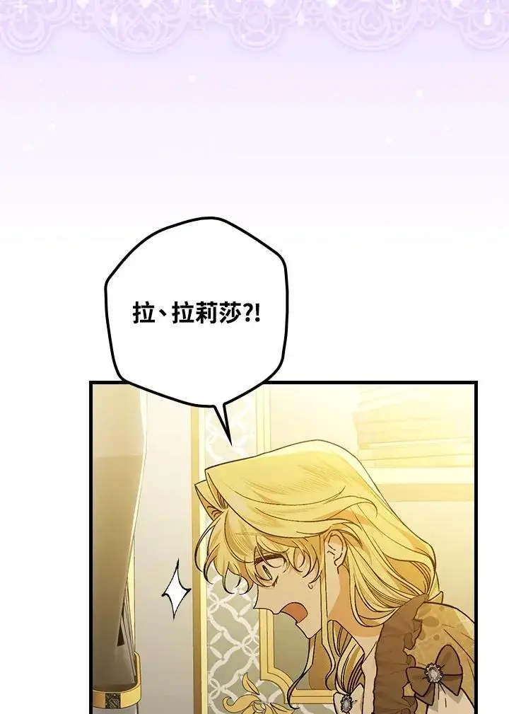 《童话里反派的完美结局》第34话图86