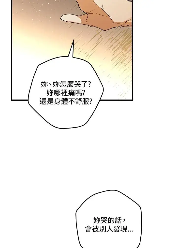 《童话里反派的完美结局》第34话图88