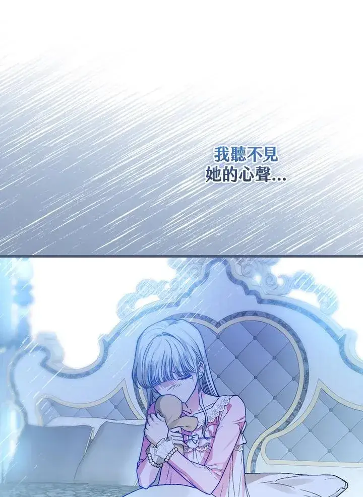 《童话里反派的完美结局》第34话图90