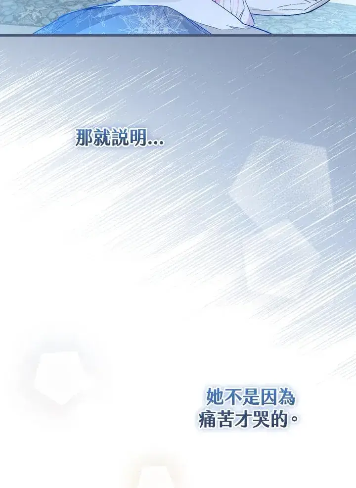 《童话里反派的完美结局》第34话图91