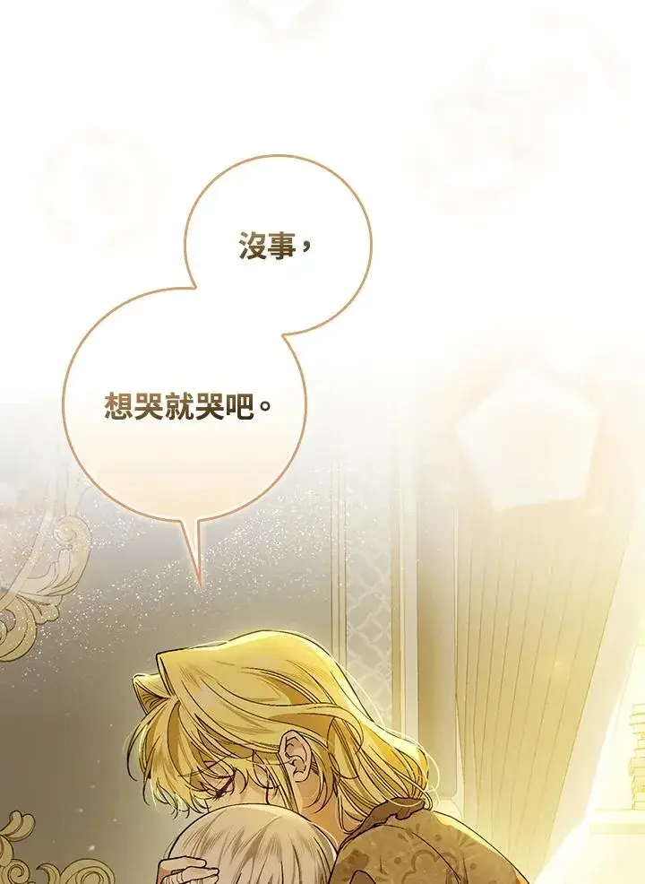 《童话里反派的完美结局》第34话图92