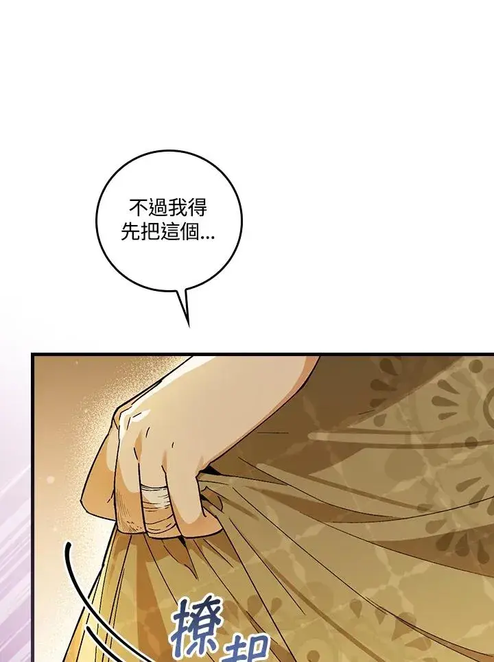 《童话里反派的完美结局》第34话图98