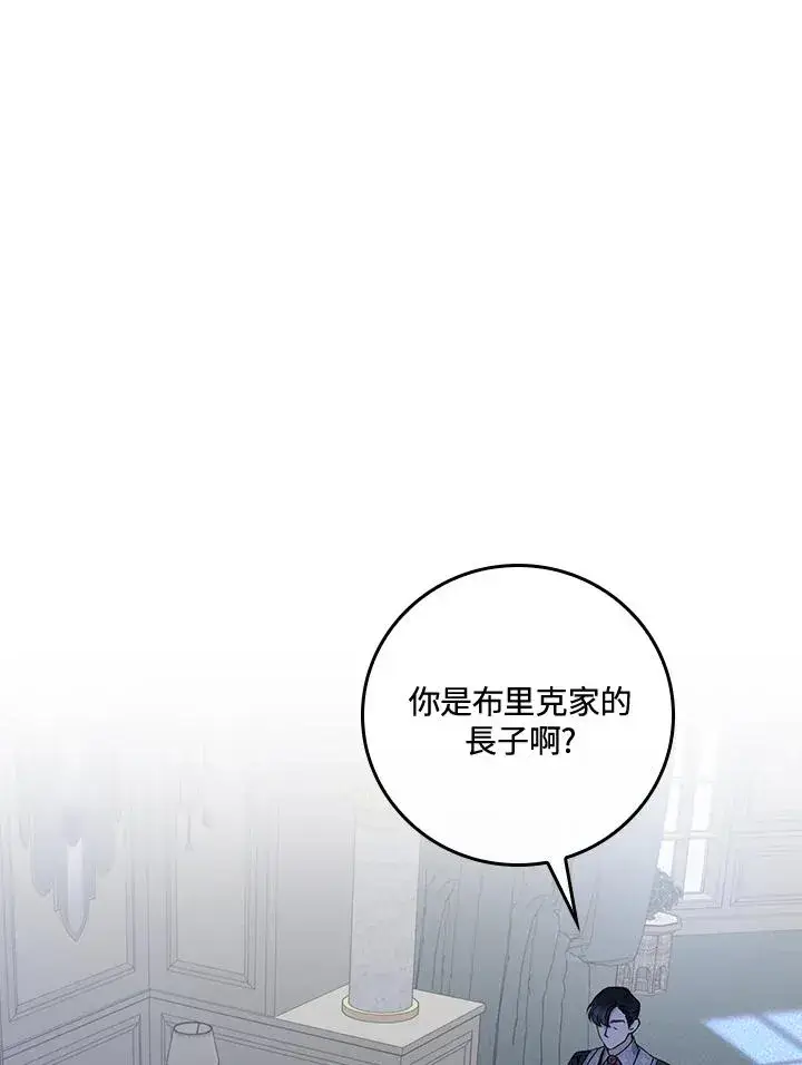 《童话里反派的完美结局》第35话图10