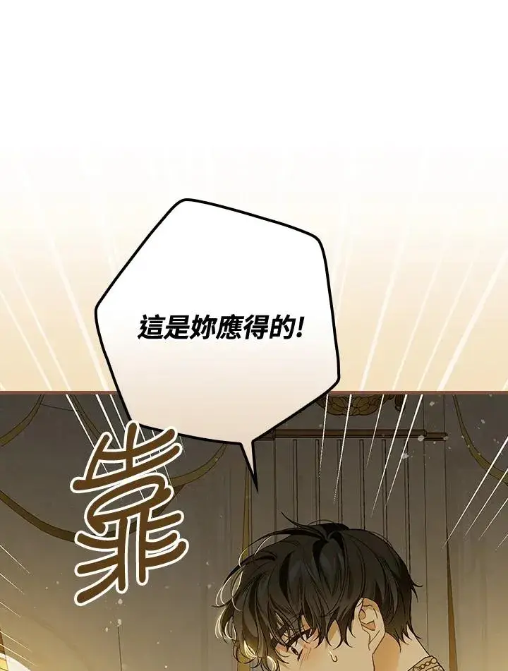《童话里反派的完美结局》第35话图104