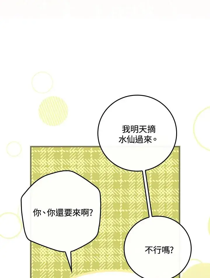《童话里反派的完美结局》第35话图106