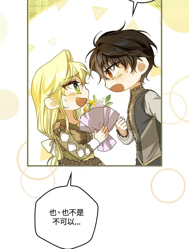 《童话里反派的完美结局》第35话图107
