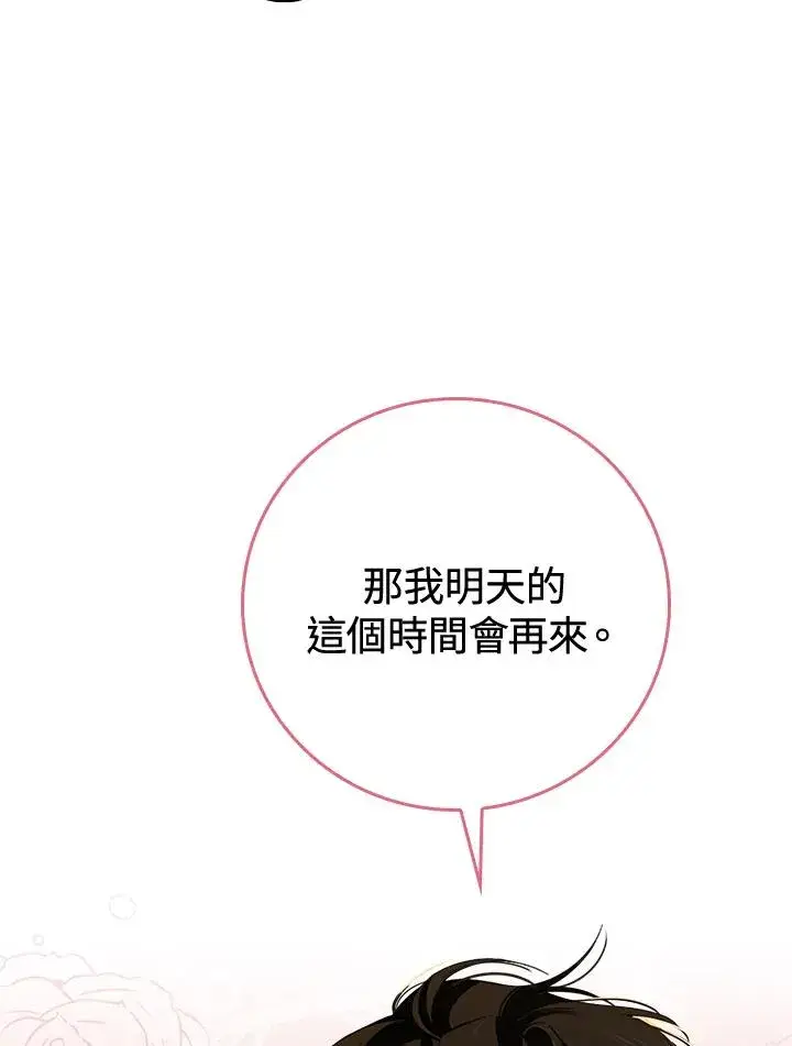 《童话里反派的完美结局》第35话图108