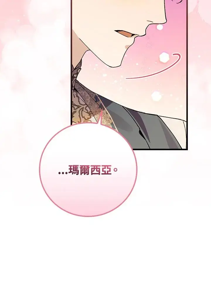 《童话里反派的完美结局》第35话图111