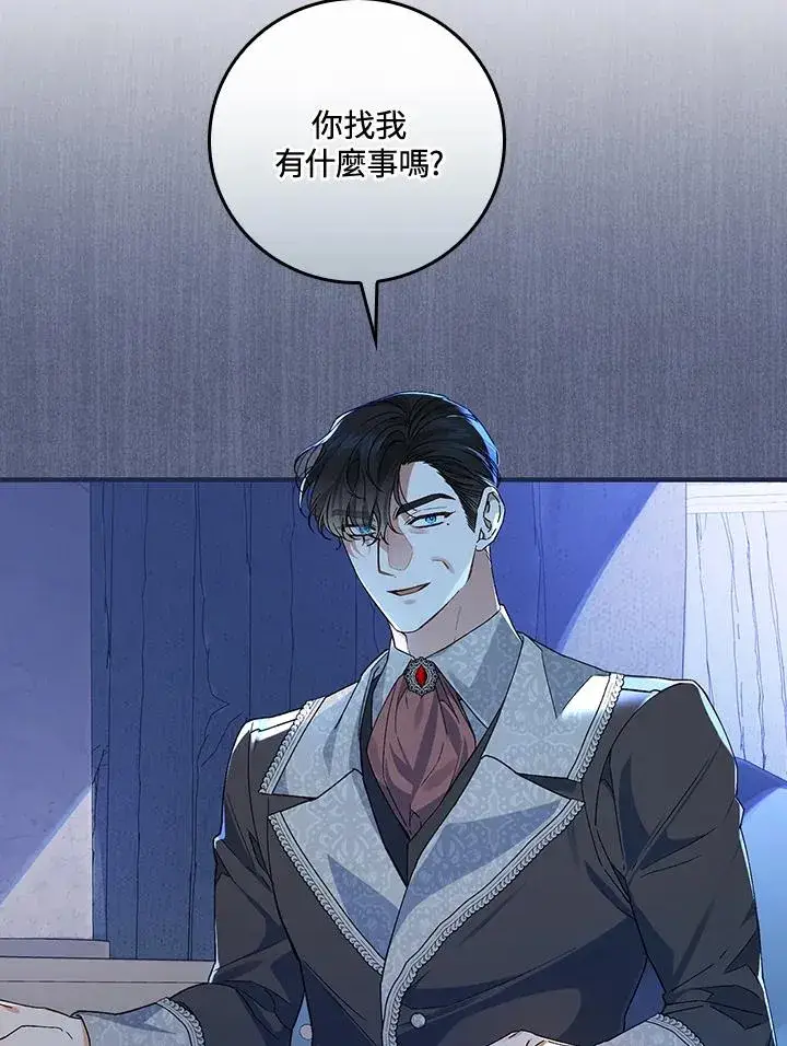 《童话里反派的完美结局》第35话图12