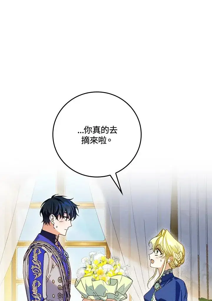 《童话里反派的完美结局》第35话图123