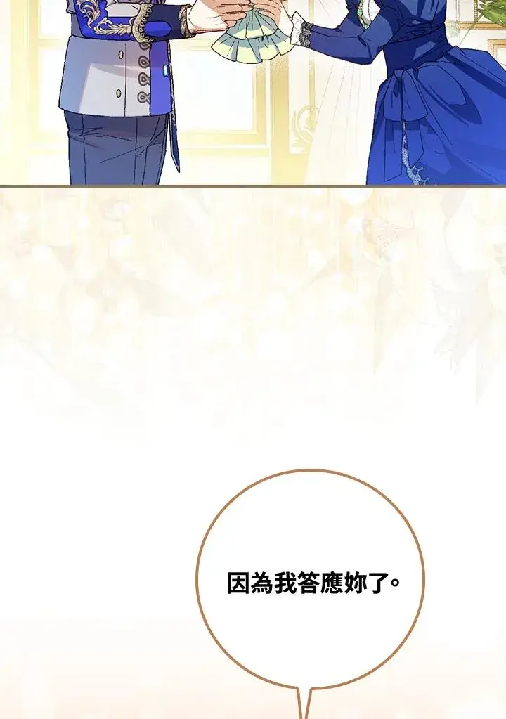 《童话里反派的完美结局》第35话图124