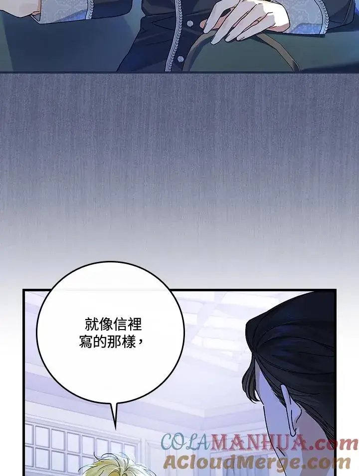 《童话里反派的完美结局》第35话图13