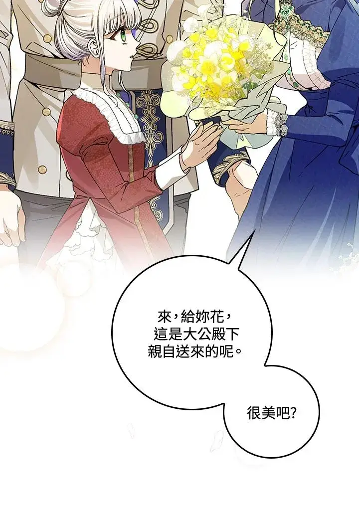 《童话里反派的完美结局》第35话图131