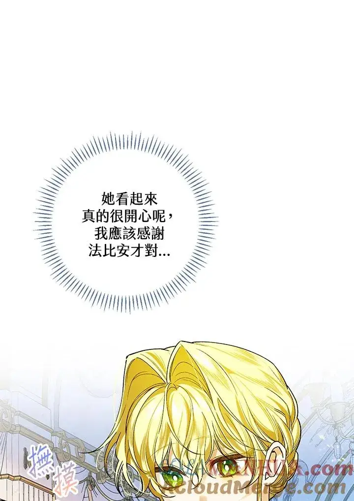 《童话里反派的完美结局》第35话图133