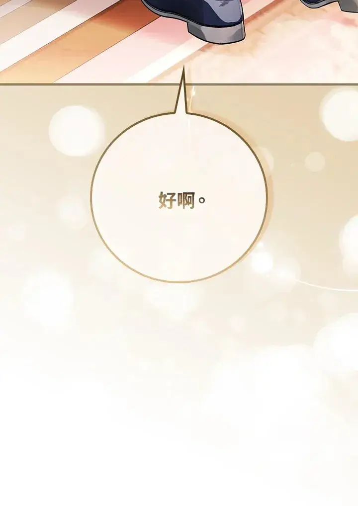 《童话里反派的完美结局》第35话图139