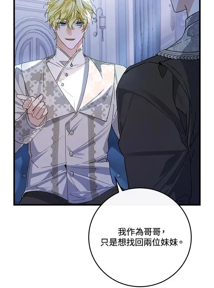 《童话里反派的完美结局》第35话图14