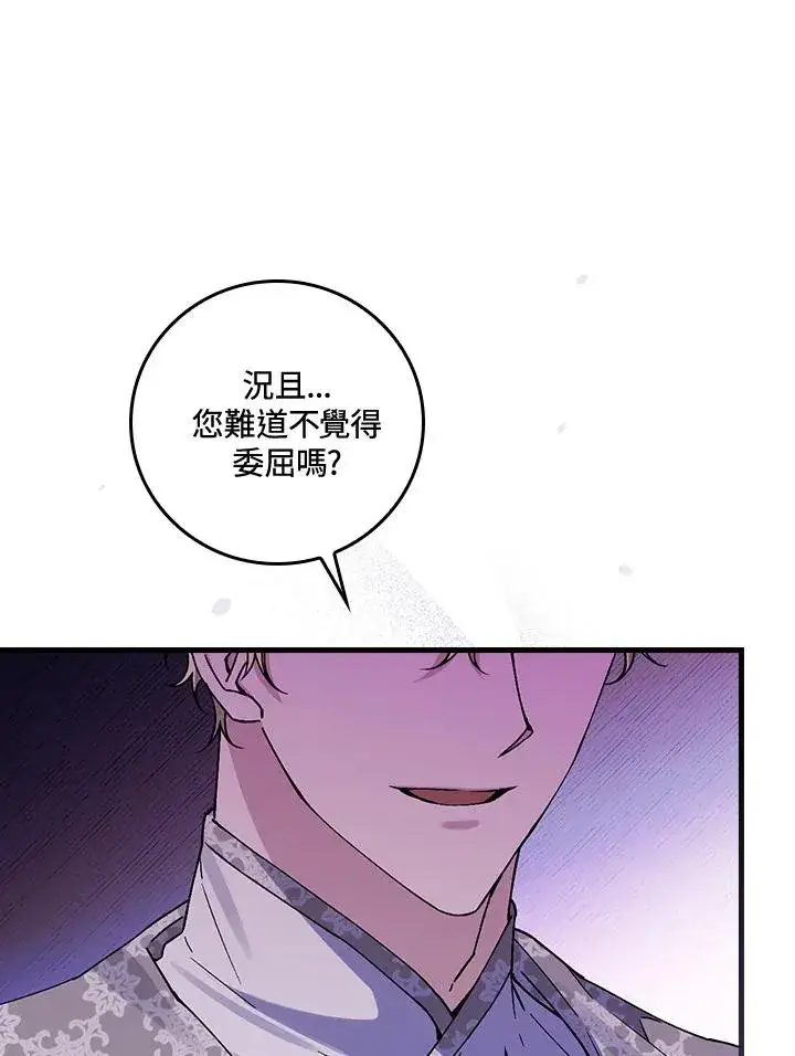 《童话里反派的完美结局》第35话图15