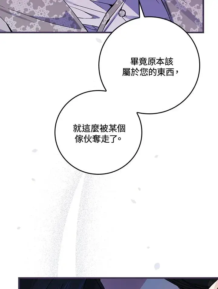《童话里反派的完美结局》第35话图16