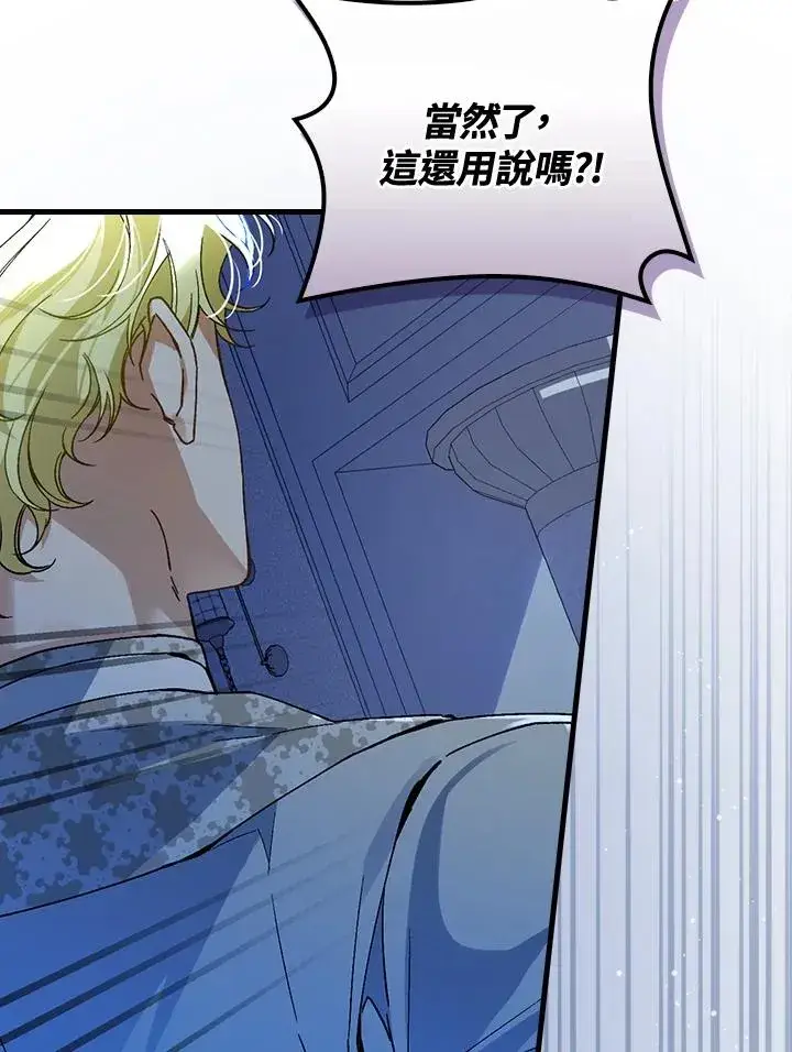 《童话里反派的完美结局》第35话图18