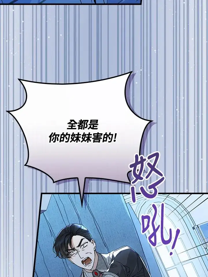 《童话里反派的完美结局》第35话图19