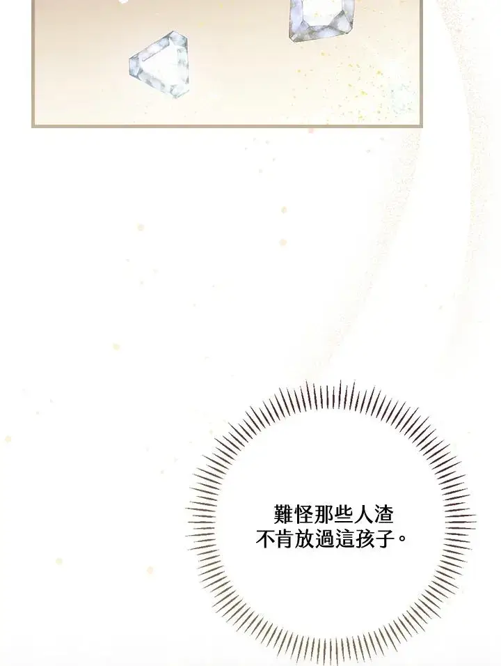 《童话里反派的完美结局》第35话图2