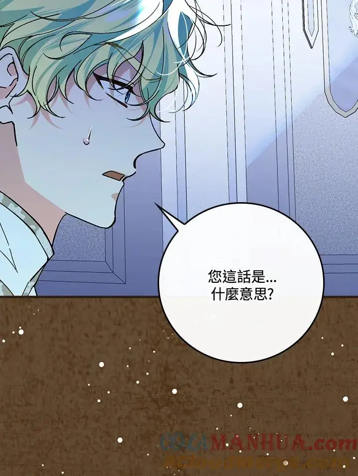 《童话里反派的完美结局》第35话图21