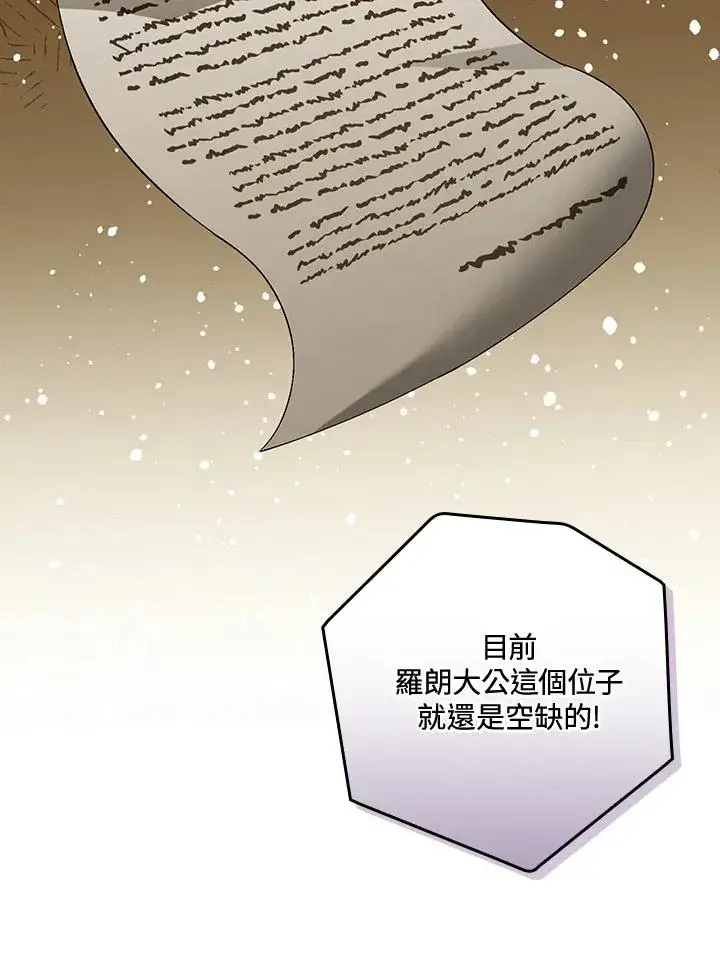 《童话里反派的完美结局》第35话图23