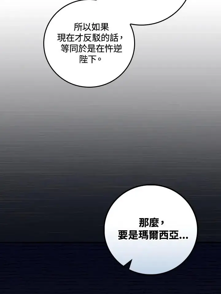 《童话里反派的完美结局》第35话图26