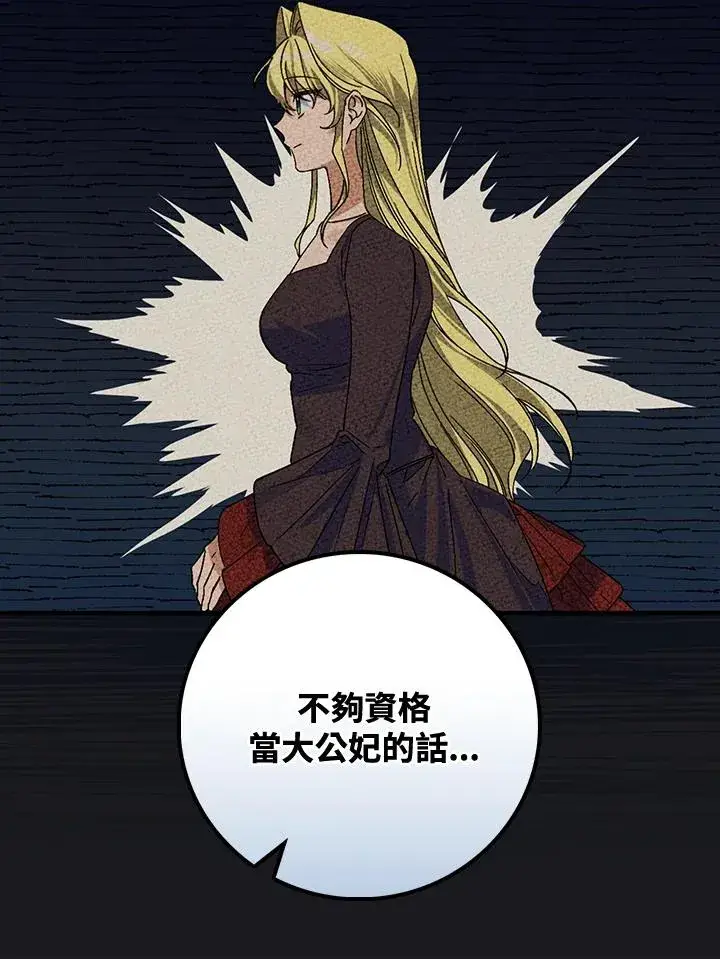 《童话里反派的完美结局》第35话图27