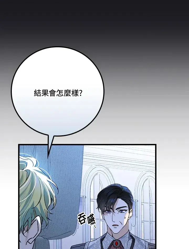 《童话里反派的完美结局》第35话图28