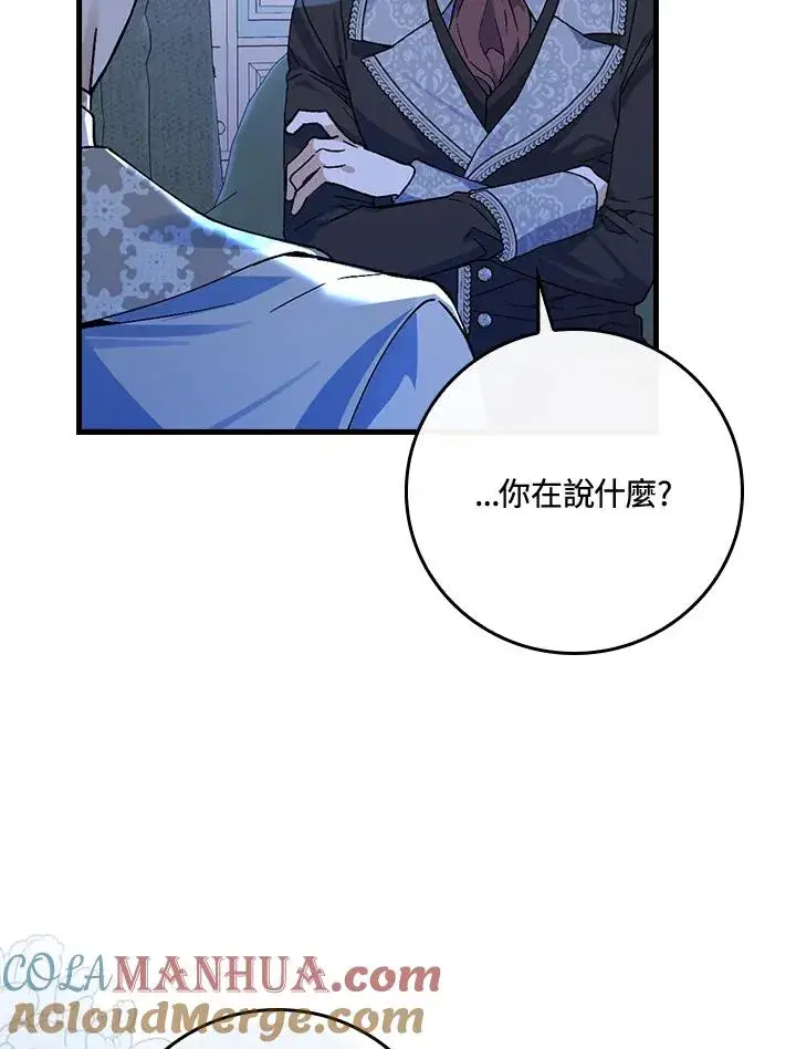 《童话里反派的完美结局》第35话图29