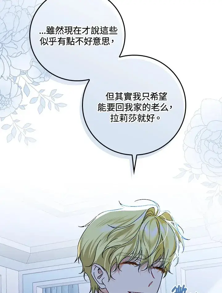 《童话里反派的完美结局》第35话图30
