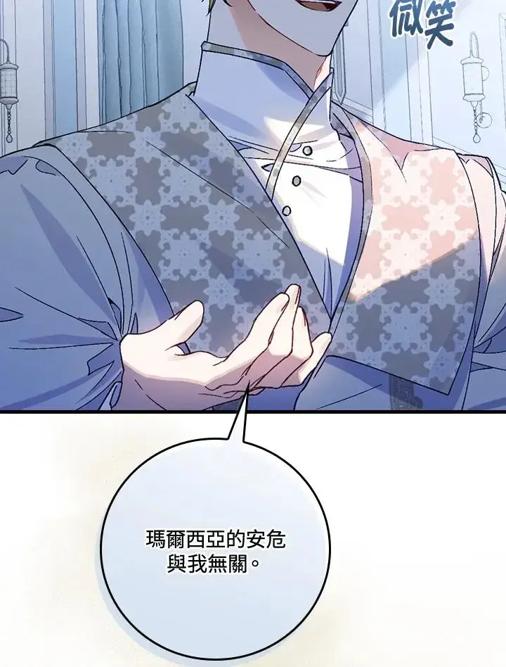 《童话里反派的完美结局》第35话图31