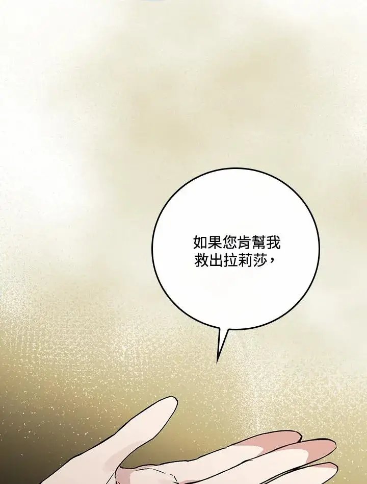 《童话里反派的完美结局》第35话图32