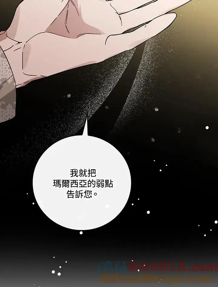 《童话里反派的完美结局》第35话图33