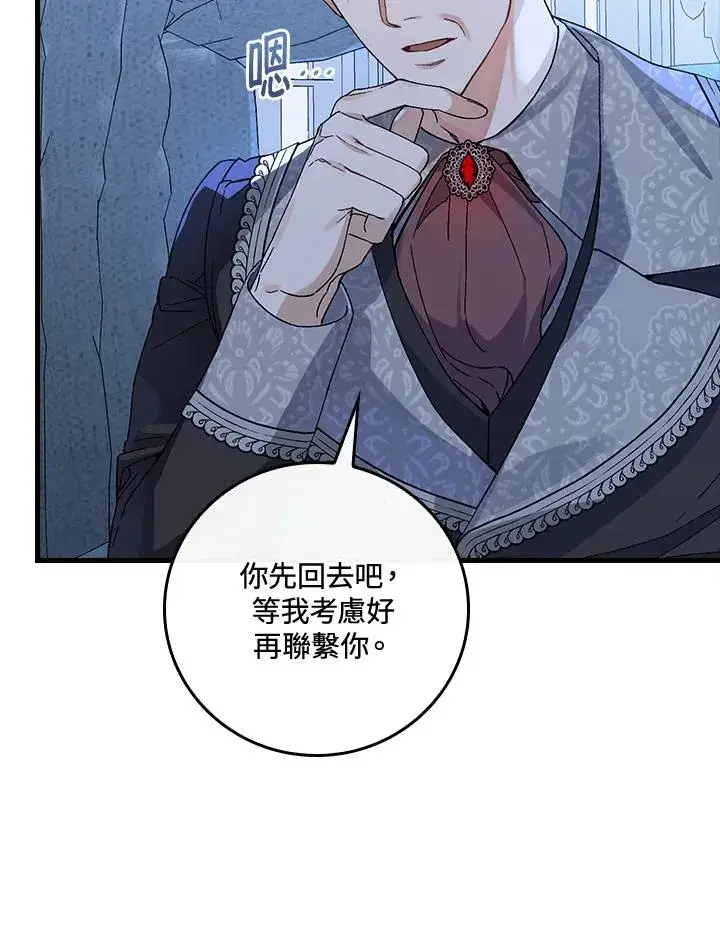 《童话里反派的完美结局》第35话图35