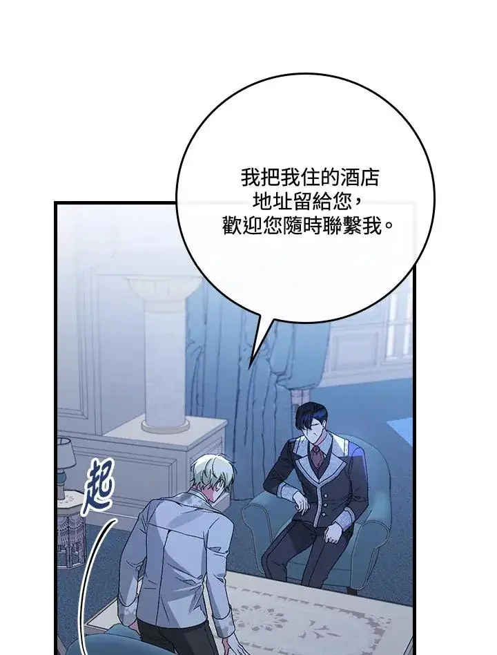 《童话里反派的完美结局》第35话图36