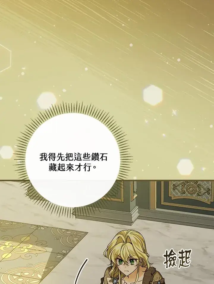 《童话里反派的完美结局》第35话图4