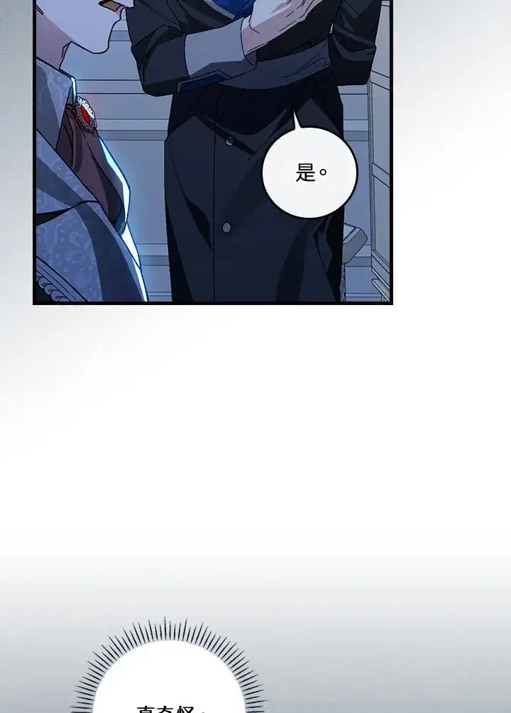 《童话里反派的完美结局》第35话图42