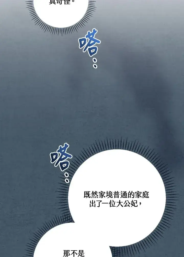 《童话里反派的完美结局》第35话图43