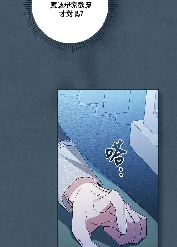 《童话里反派的完美结局》第35话图44