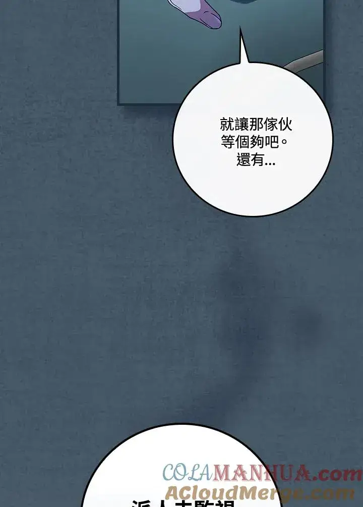 《童话里反派的完美结局》第35话图45