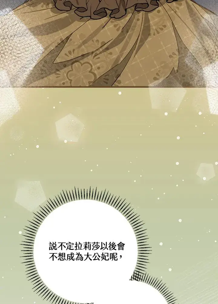 《童话里反派的完美结局》第35话图51