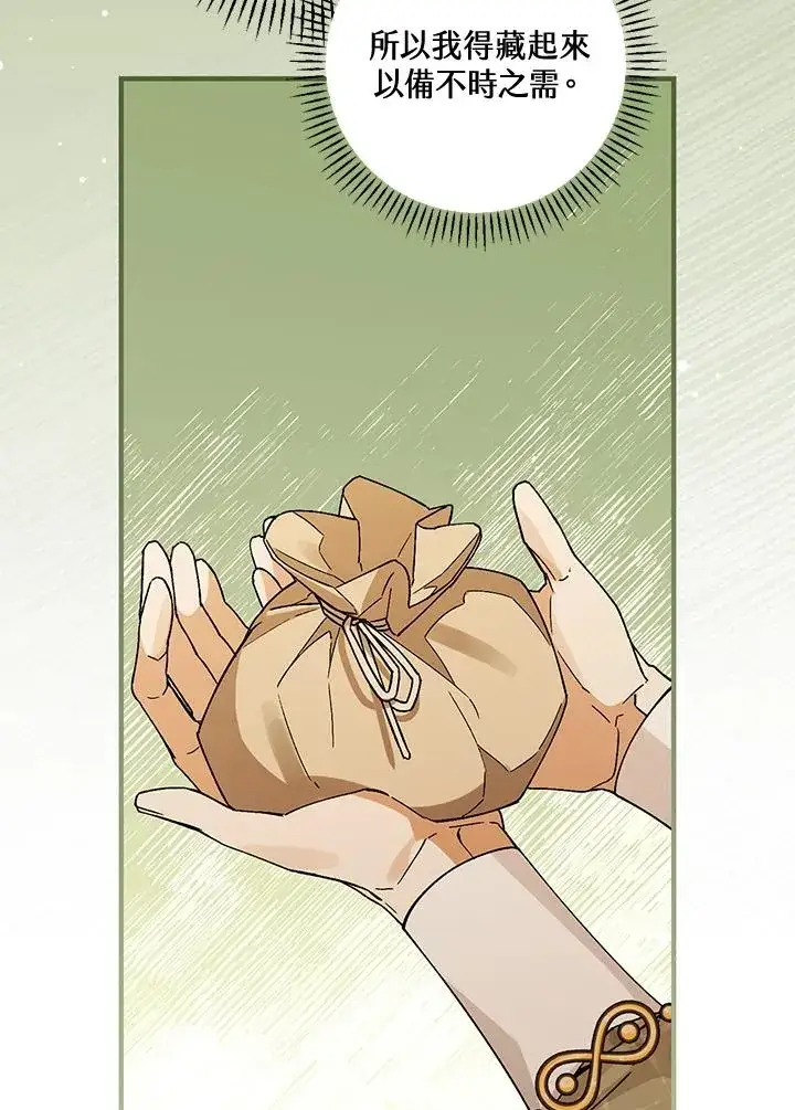 《童话里反派的完美结局》第35话图52