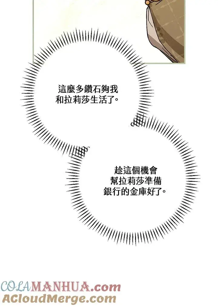 《童话里反派的完美结局》第35话图53